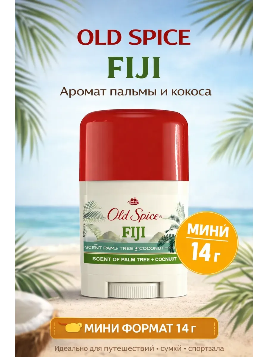 Дезодорант мужской антиперспирант твердый стик от пота 14гр