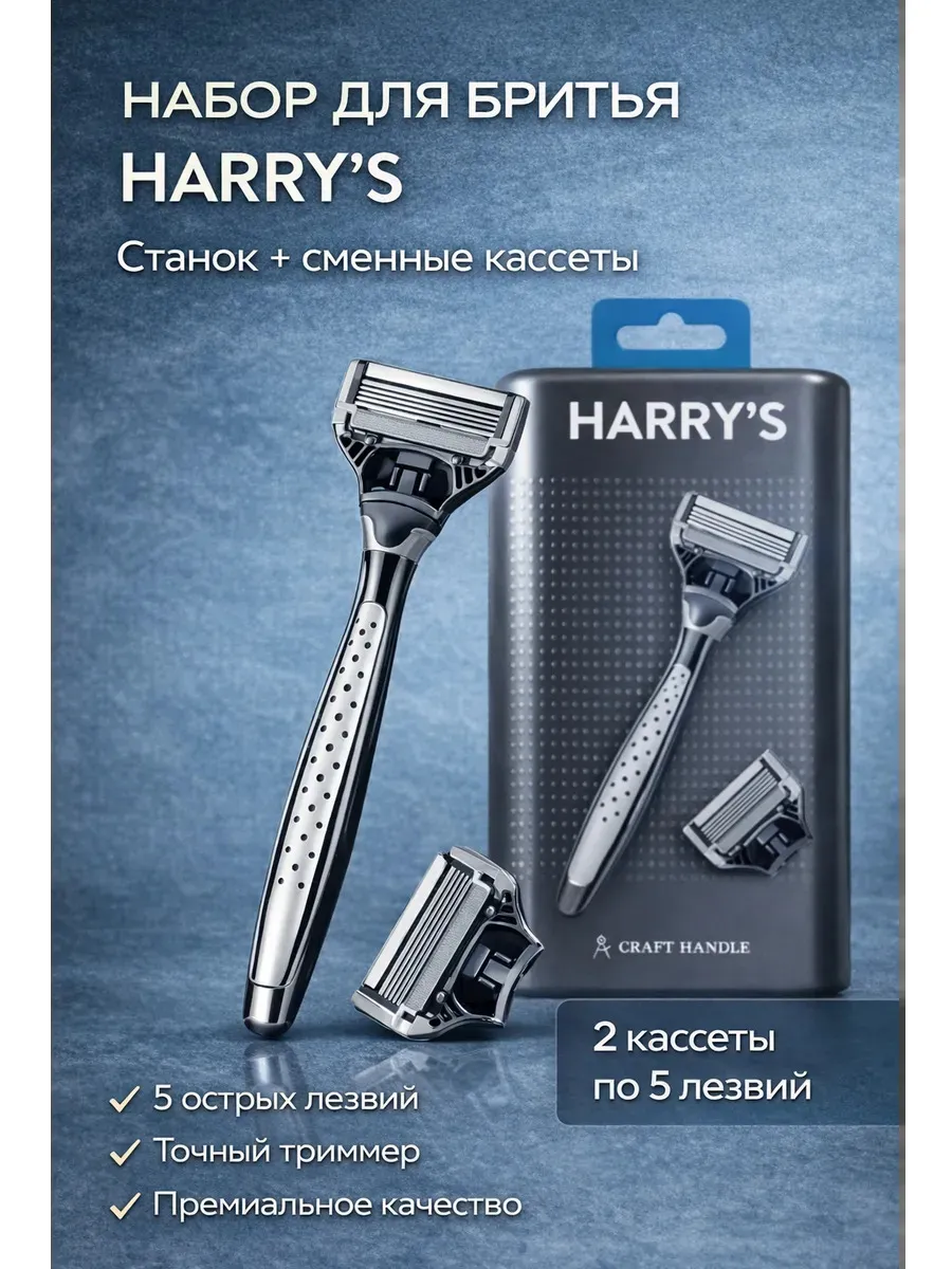 Мужская бритва набор: станок+ кассета